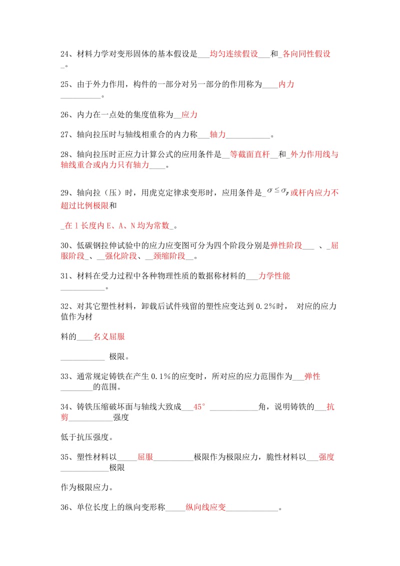 建筑力学习题答案集 .doc_第3页