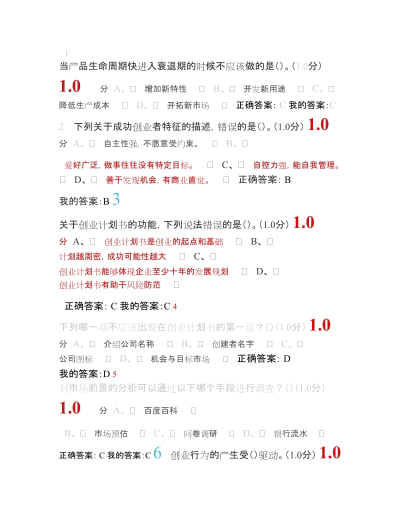 大学生就业指导网络课考试答案.doc_第1页