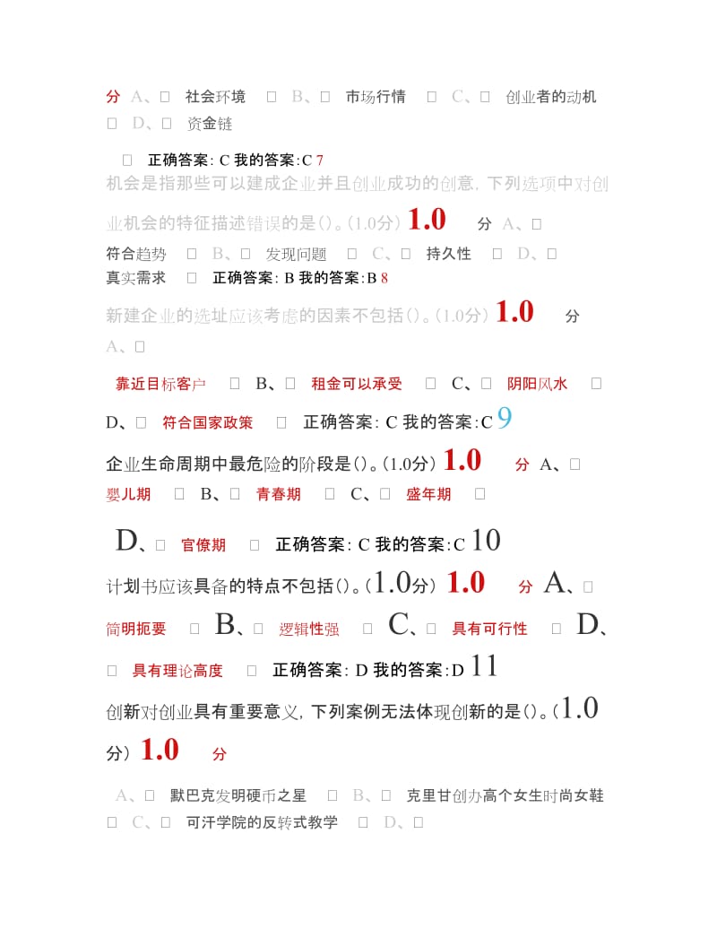 大学生就业指导网络课考试答案.doc_第2页