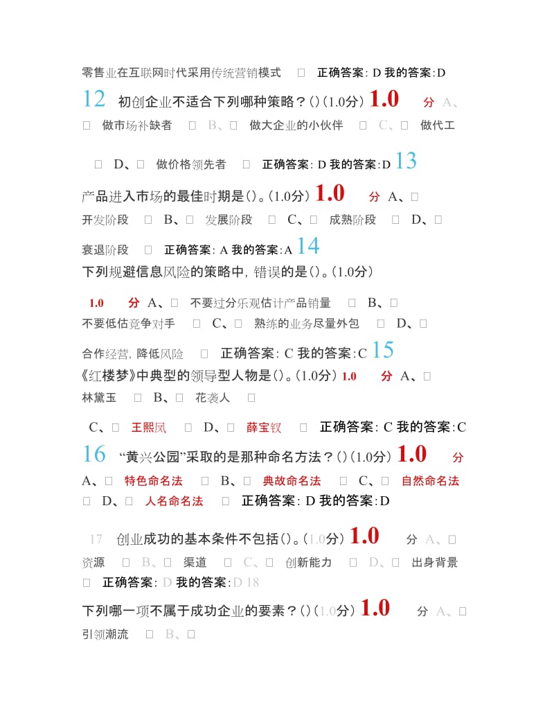 大学生就业指导网络课考试答案.doc_第3页