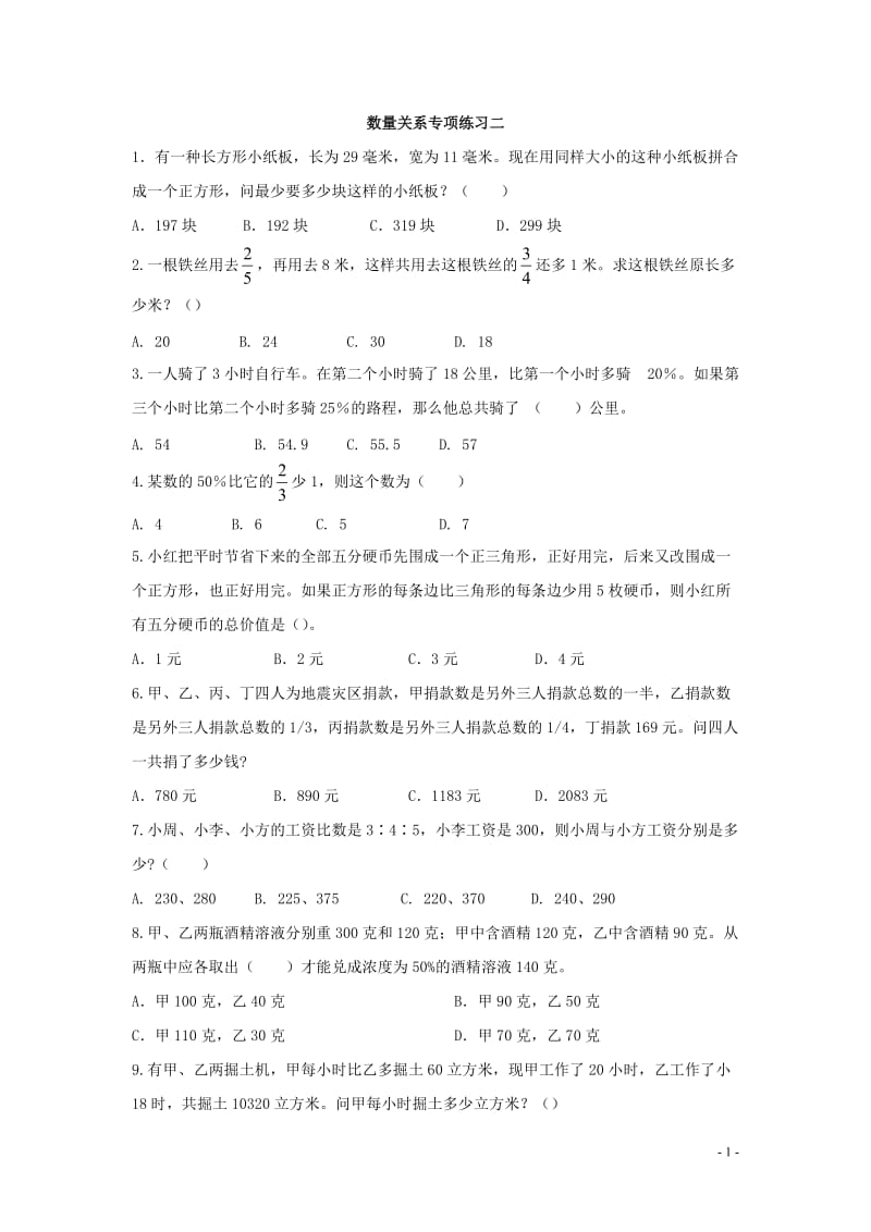 行测数量关系试题含解析.doc_第1页