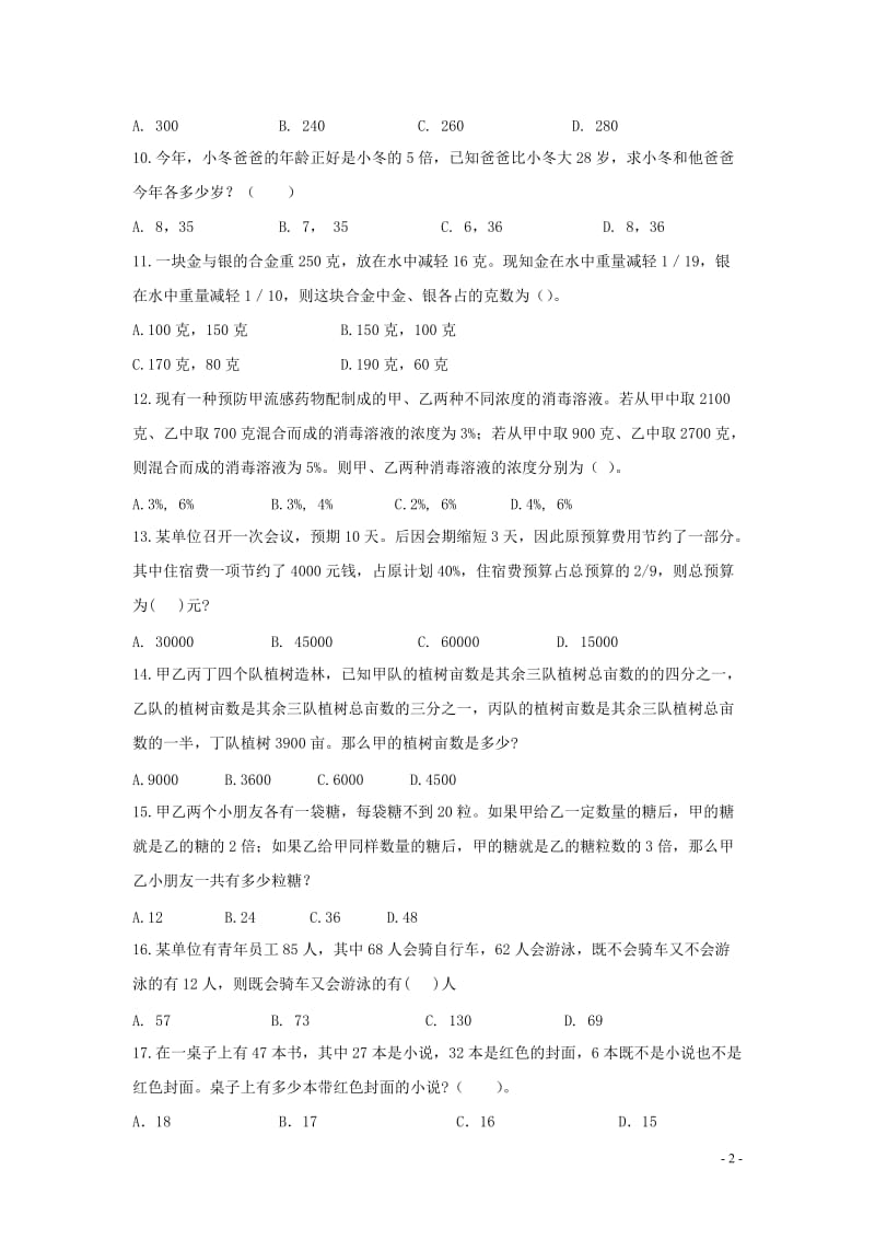 行测数量关系试题含解析.doc_第2页