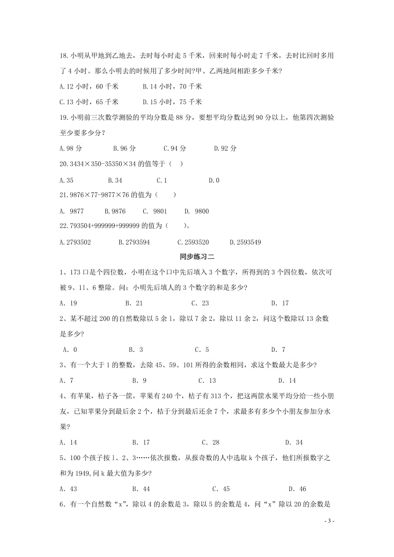 行测数量关系试题含解析.doc_第3页