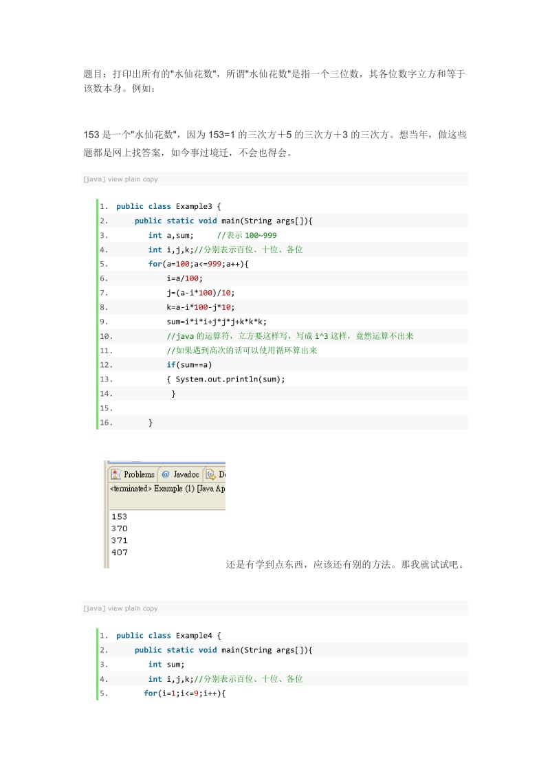 java基础练习题及答案.docx_第3页