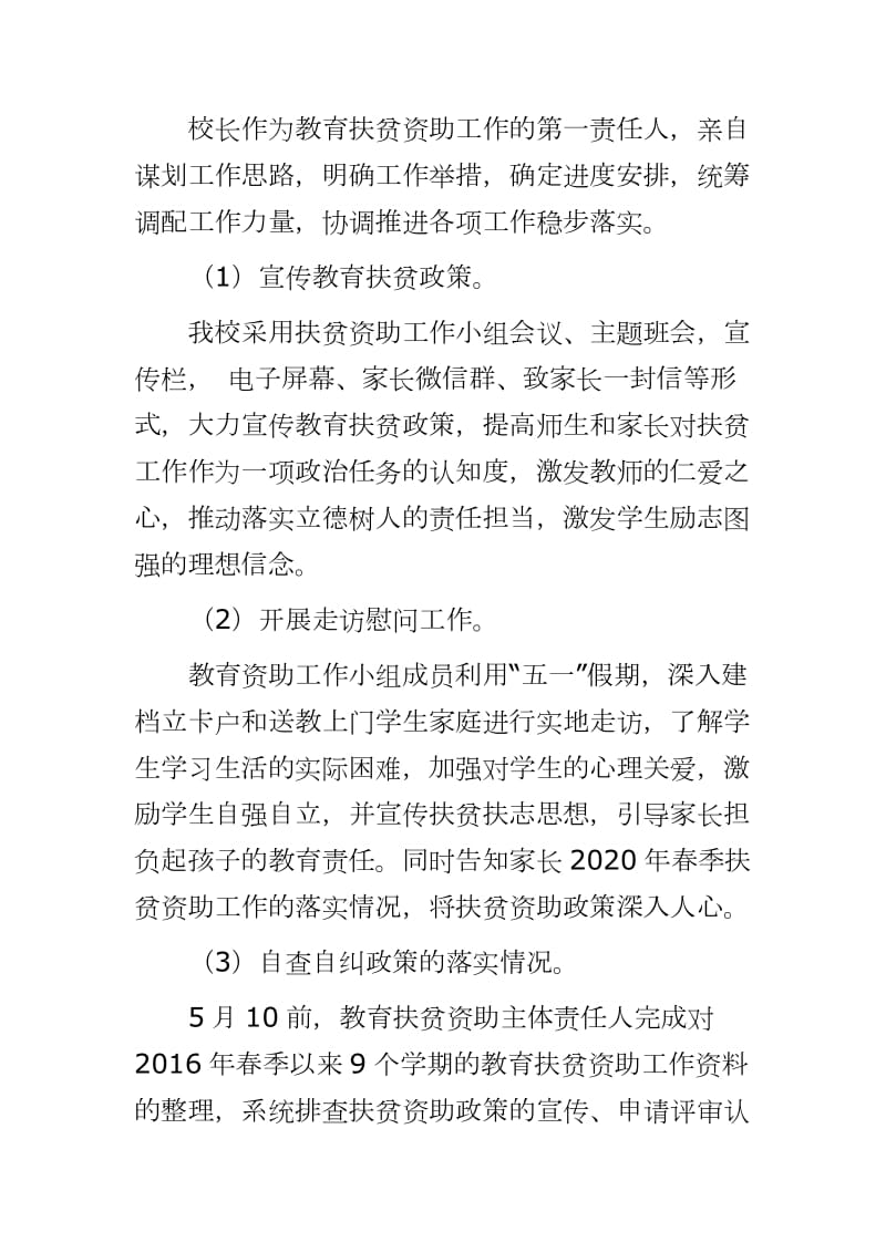 2020年【乡镇学校初中教育建档立卡、精准扶贫学生资助工作自查自纠总结报告】_第2页