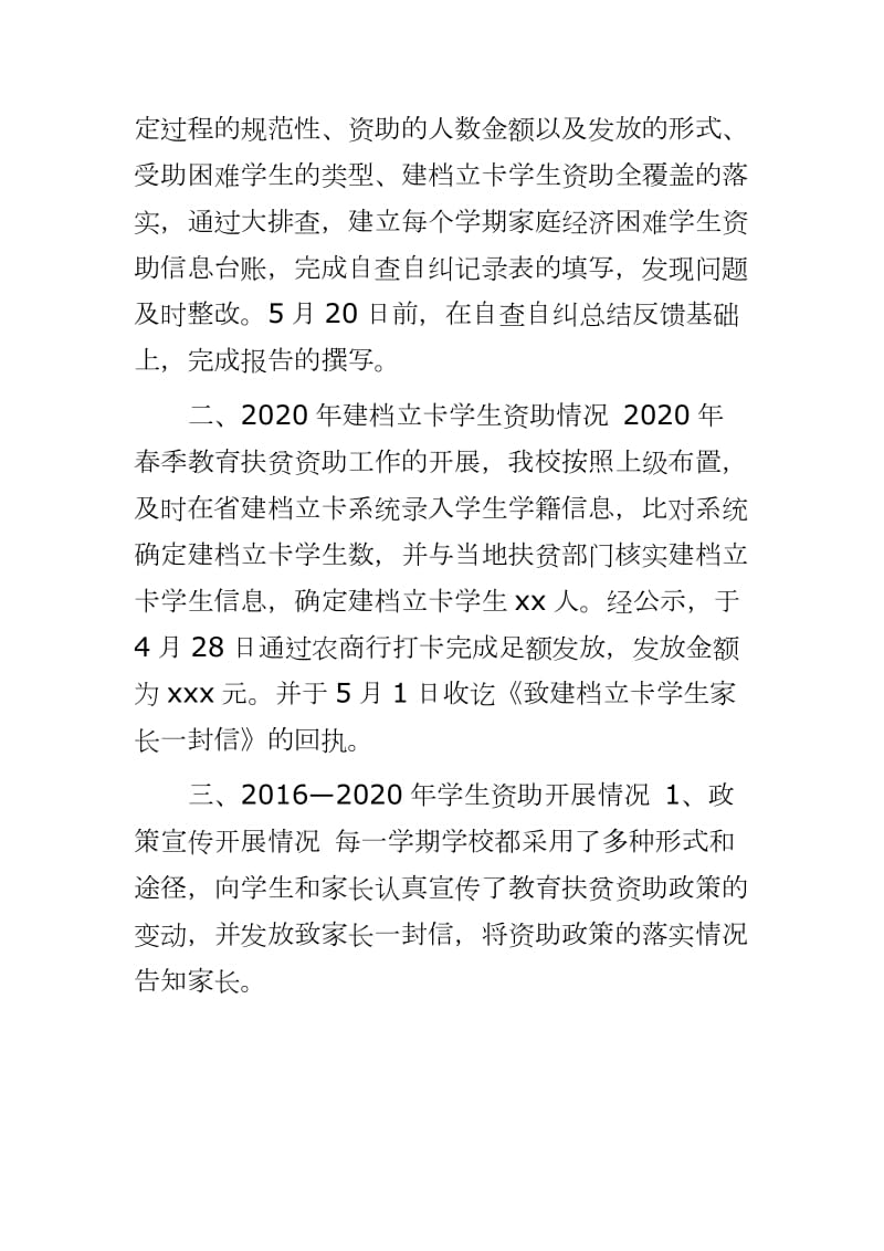 2020年【乡镇学校初中教育建档立卡、精准扶贫学生资助工作自查自纠总结报告】_第3页