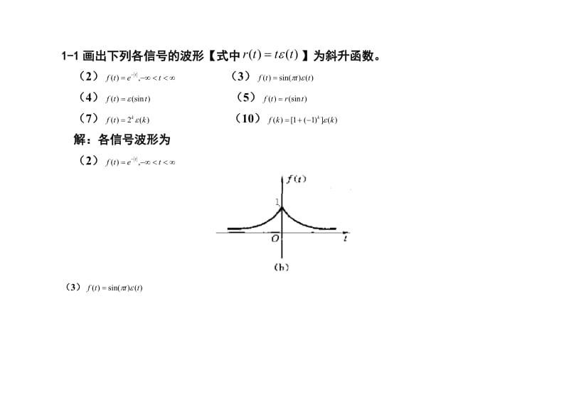 信号与线性系统分析吴大正习题答案.doc_第3页