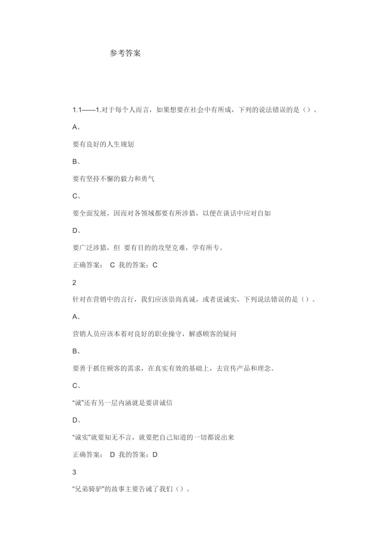 尔雅公关与礼仪关系实务作业及考试参考答案.docx_第1页