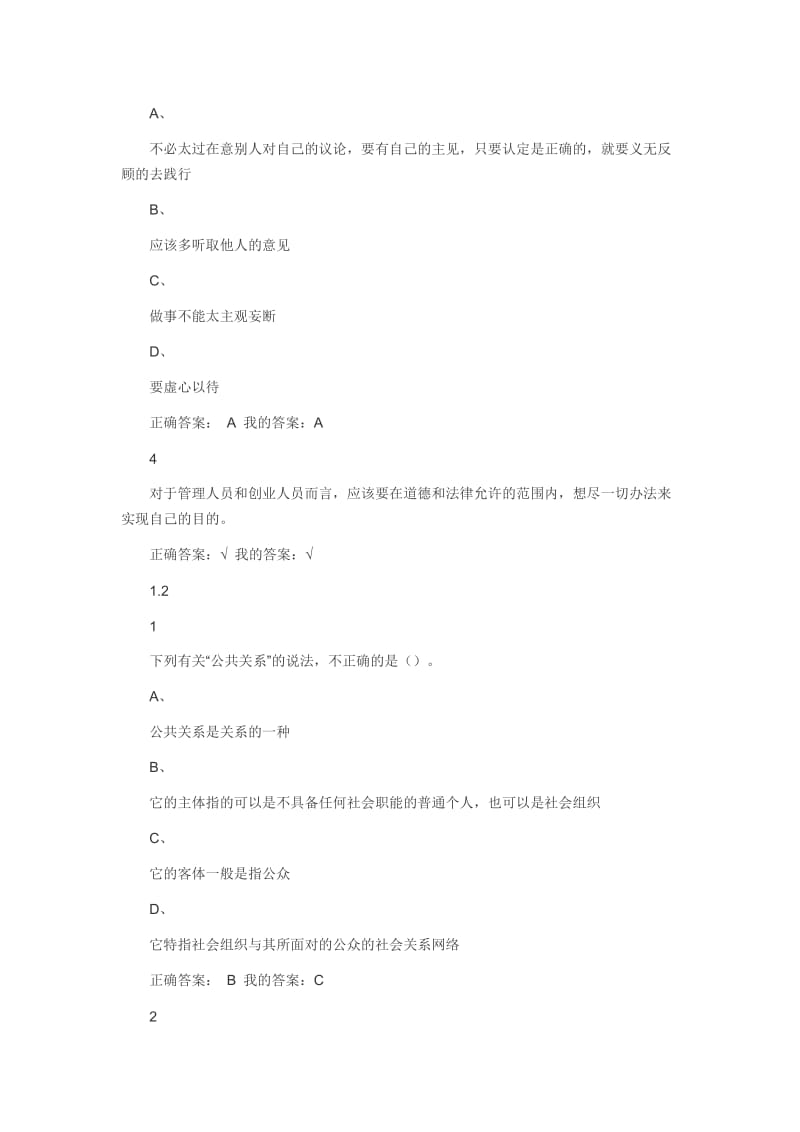 尔雅公关与礼仪关系实务作业及考试参考答案.docx_第2页