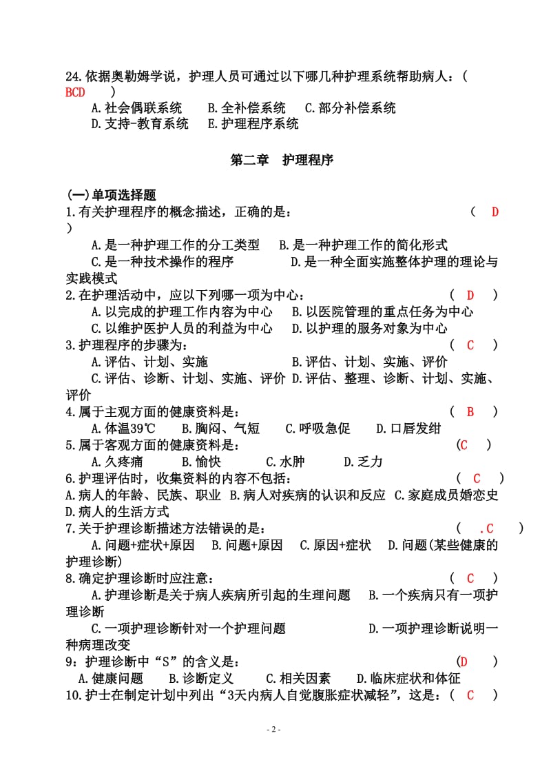 护理三基带答案习题.doc_第3页