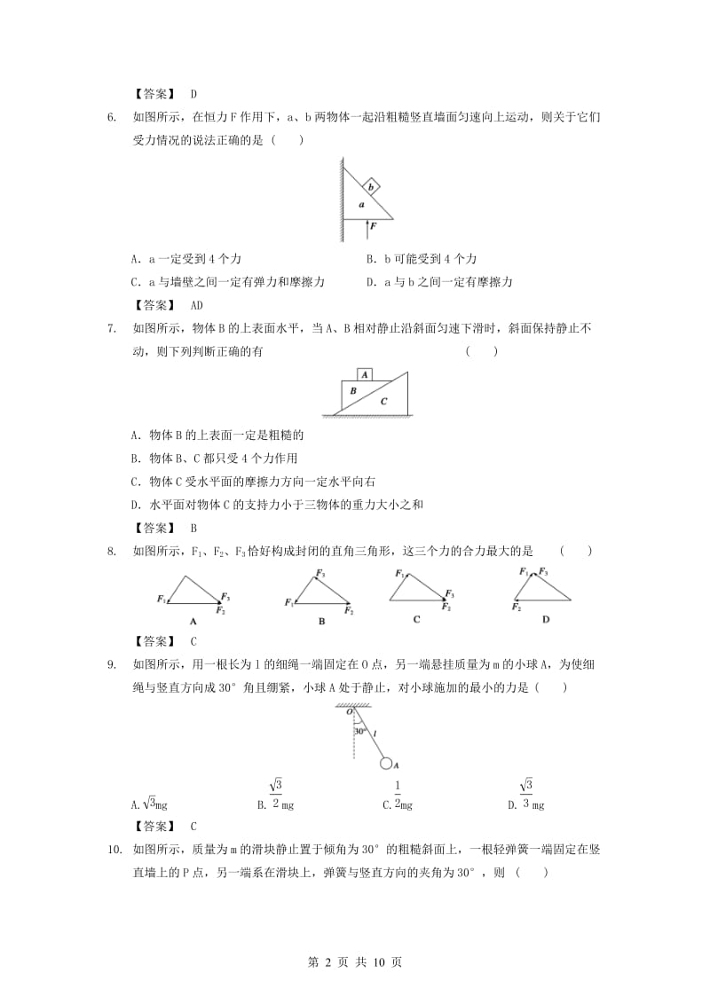 受力分析、共点力的平衡练习题答案汇总.doc_第2页