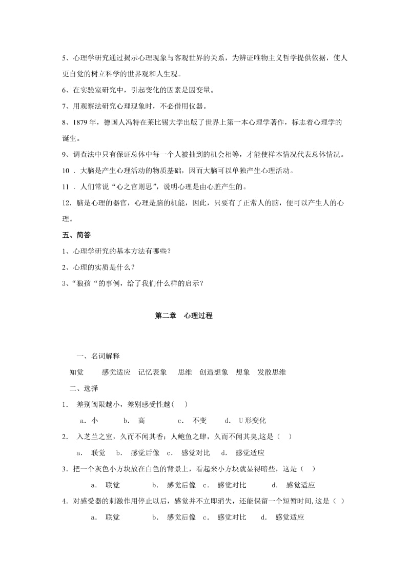 心理学练习题及答案.doc_第3页