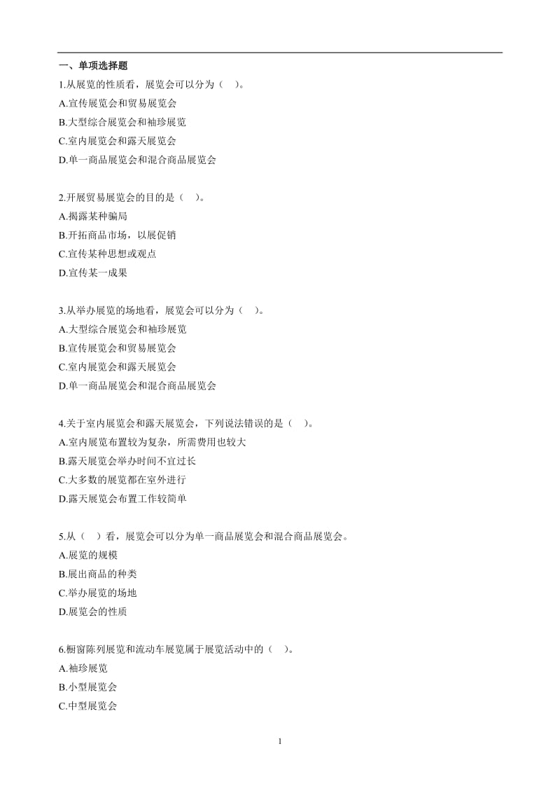 自考公共关系学第八章练习题.doc_第1页