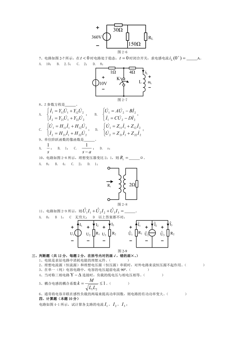 电路邱关源试卷与答案.doc_第3页