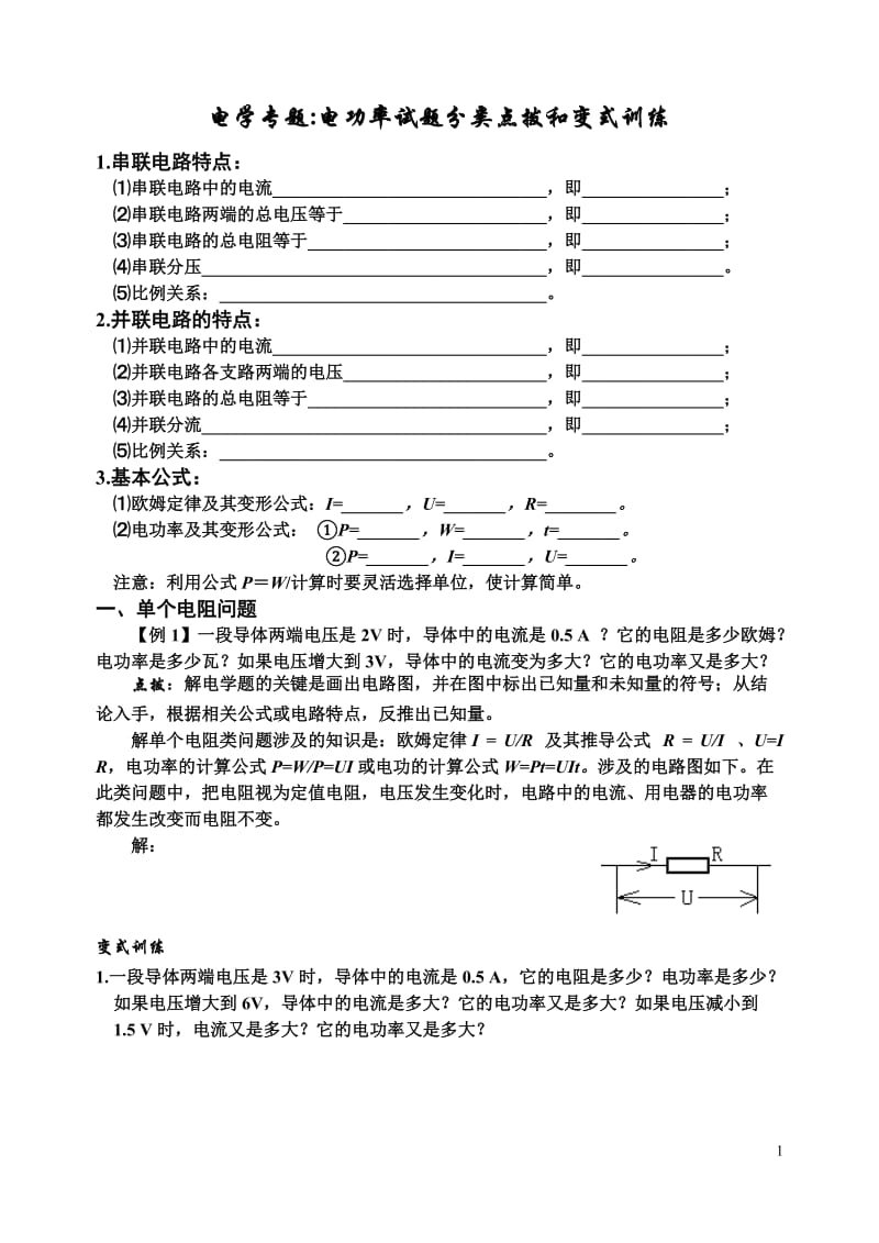 电功率计算题分类 .doc_第1页