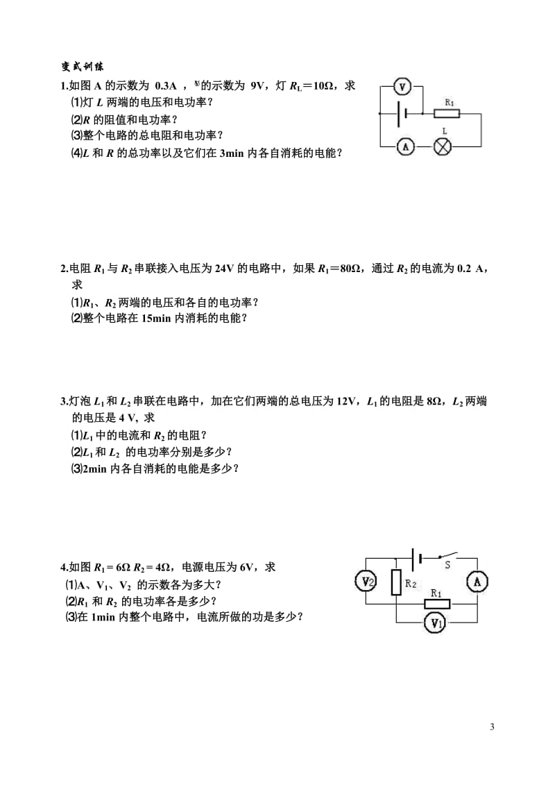 电功率计算题分类 .doc_第3页