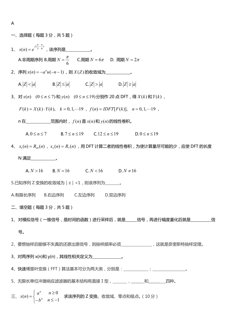 数字信号处理期末试卷及答案.doc_第1页