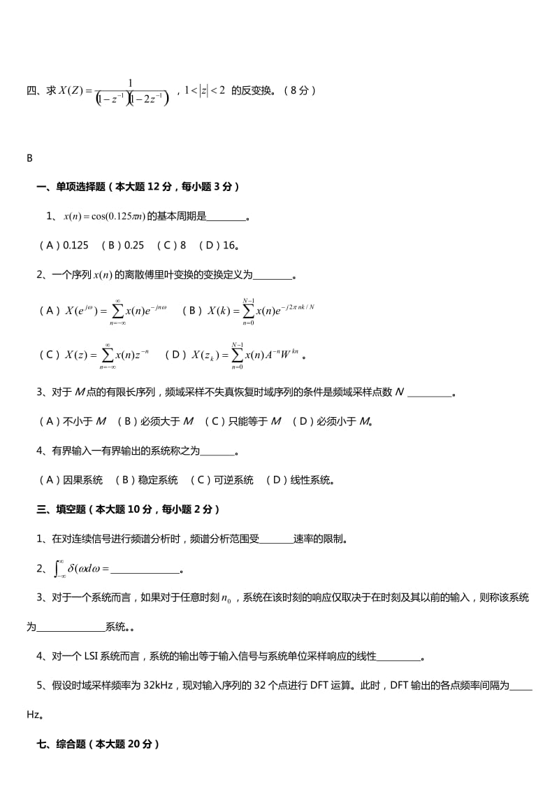 数字信号处理期末试卷及答案.doc_第2页