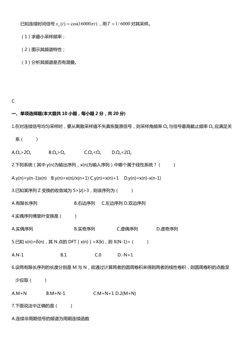 数字信号处理期末试卷及答案.doc_第3页