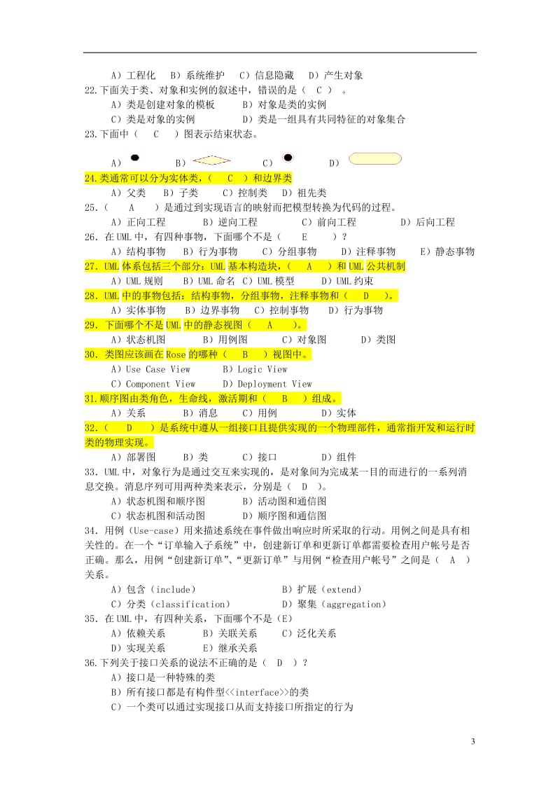 UML复习习题与答案.docx_第3页