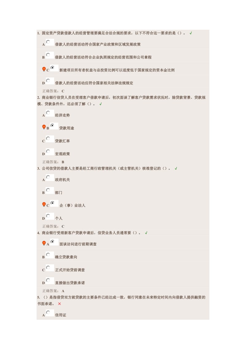 湖南农信云学堂公司信贷第二章第三章答案.doc_第1页