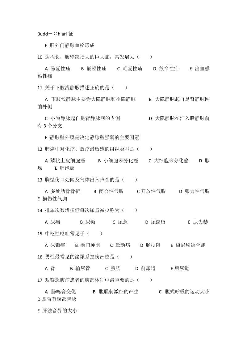 护士资格证考试外科400题.docx_第2页