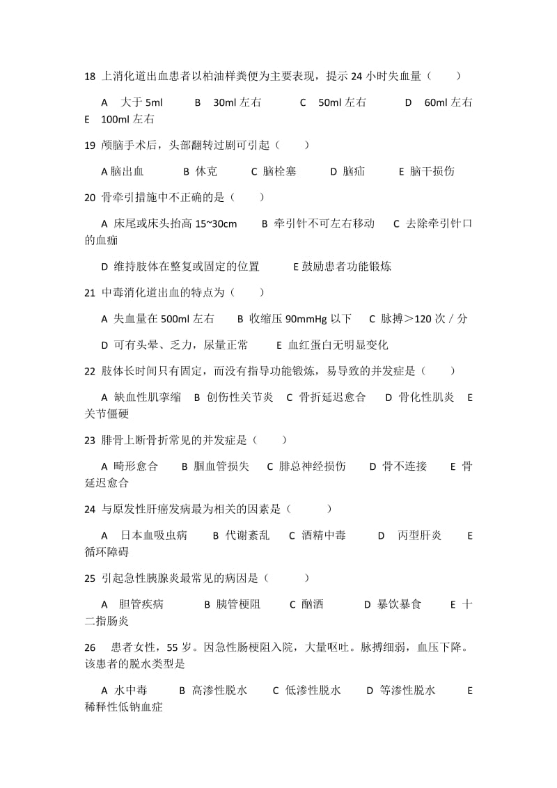 护士资格证考试外科400题.docx_第3页