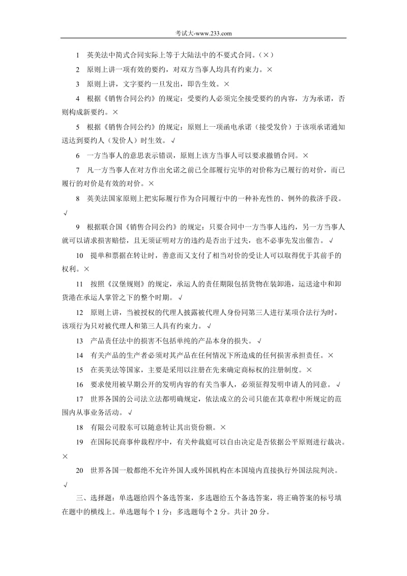 国际商法模拟试题及其参考答案.doc_第2页