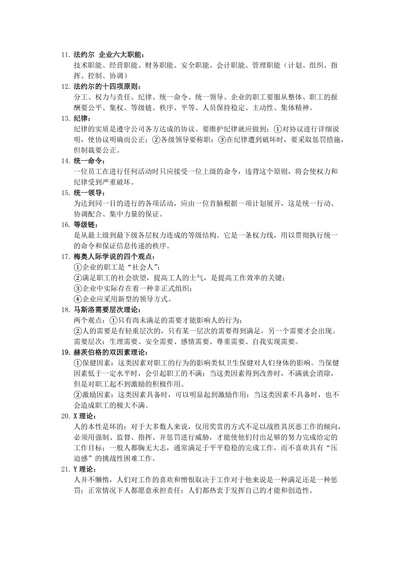 周三多版《管理学》必背名词解释考研复习期末复习.docx_第2页