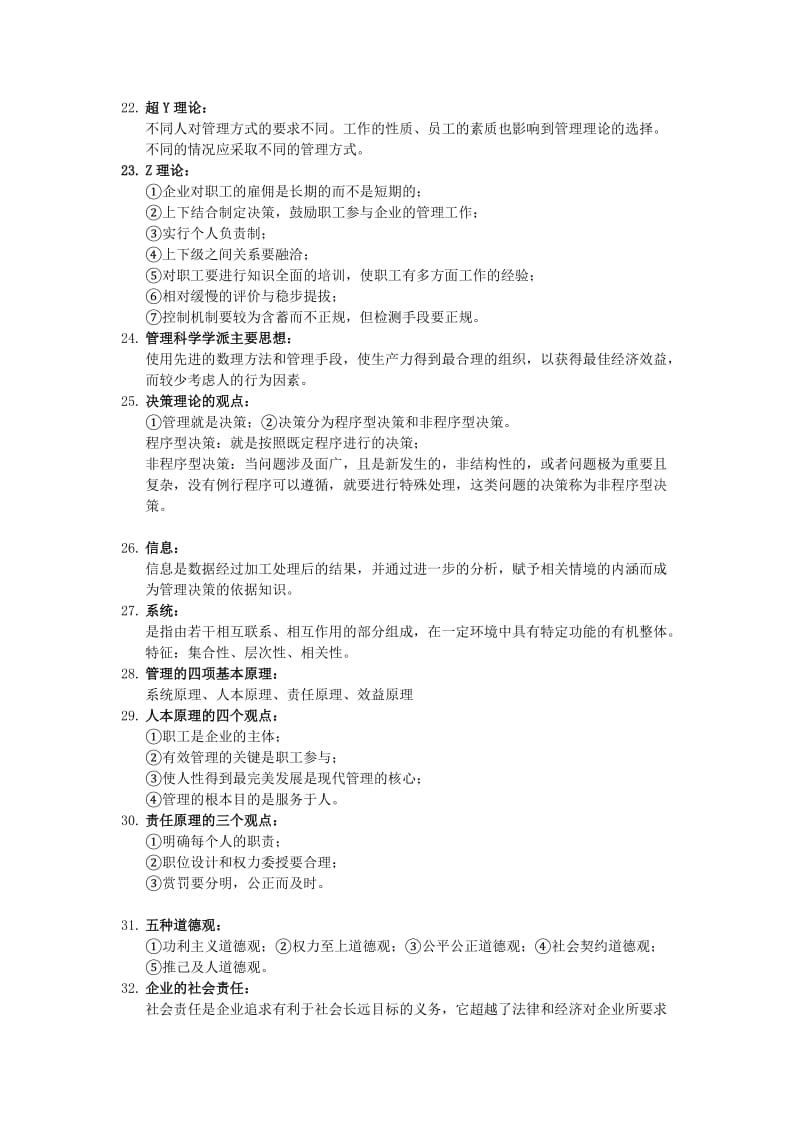 周三多版《管理学》必背名词解释考研复习期末复习.docx_第3页