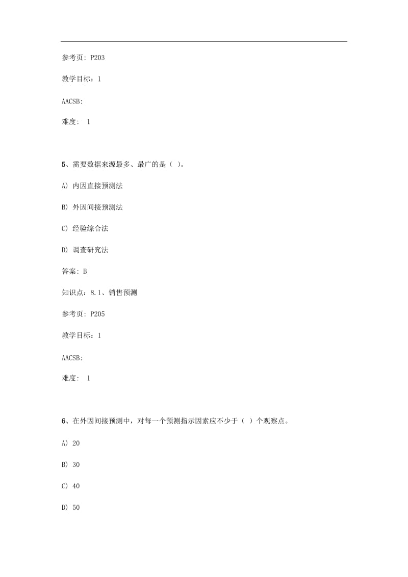 管理信息系统题库.docx_第3页