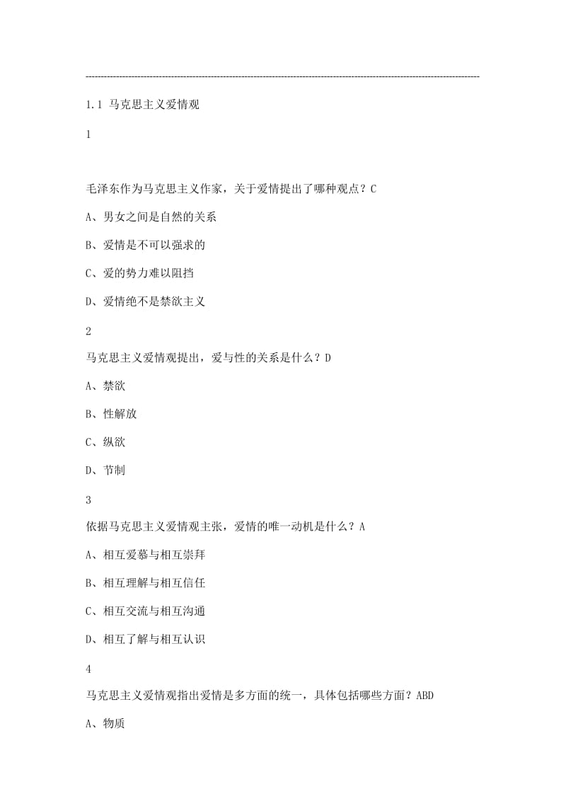 恋爱心理学2019尔雅满分答案.docx_第1页