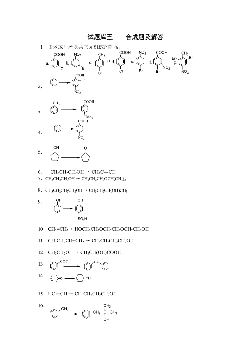有机化学试题库五——合成题及解答.doc_第1页