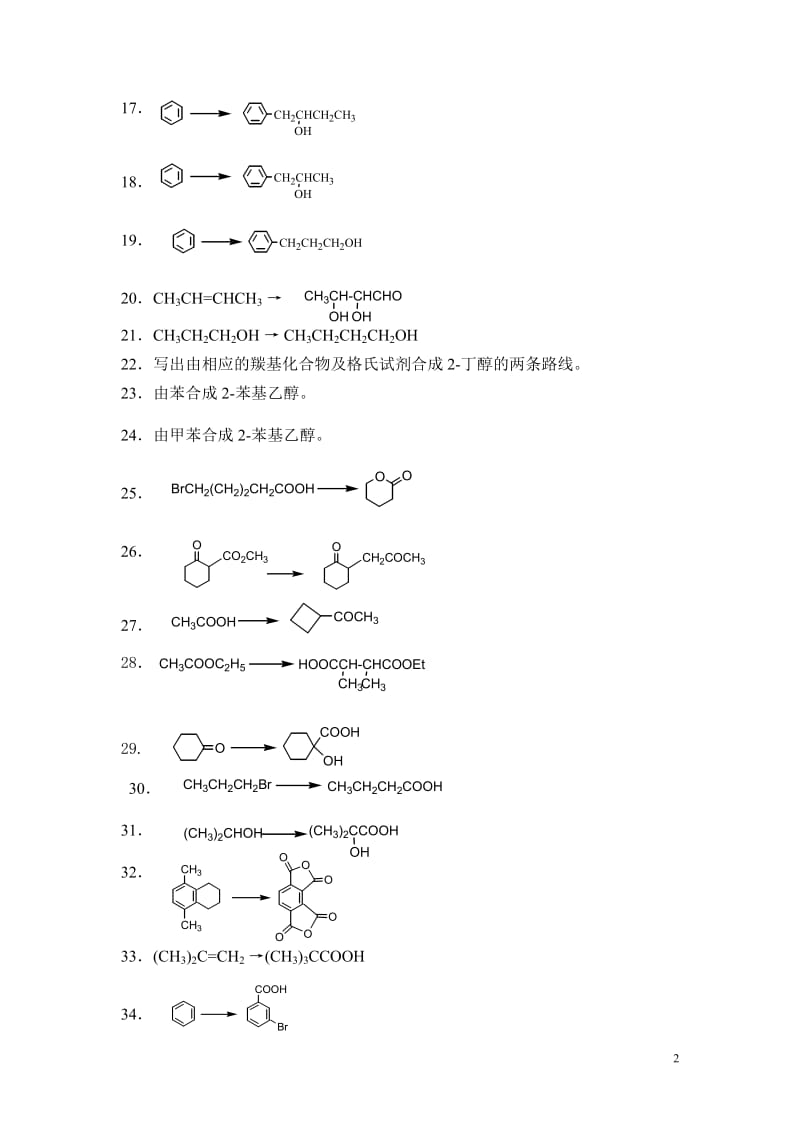 有机化学试题库五——合成题及解答.doc_第2页