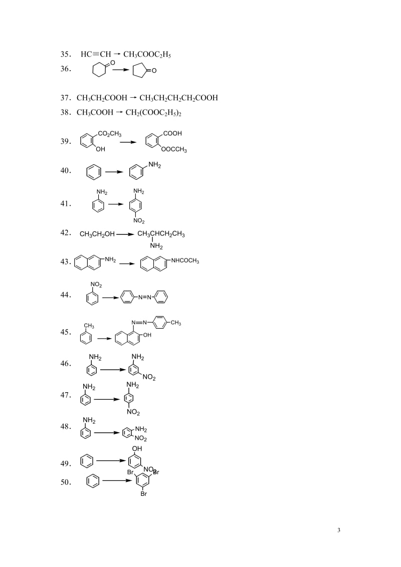 有机化学试题库五——合成题及解答.doc_第3页