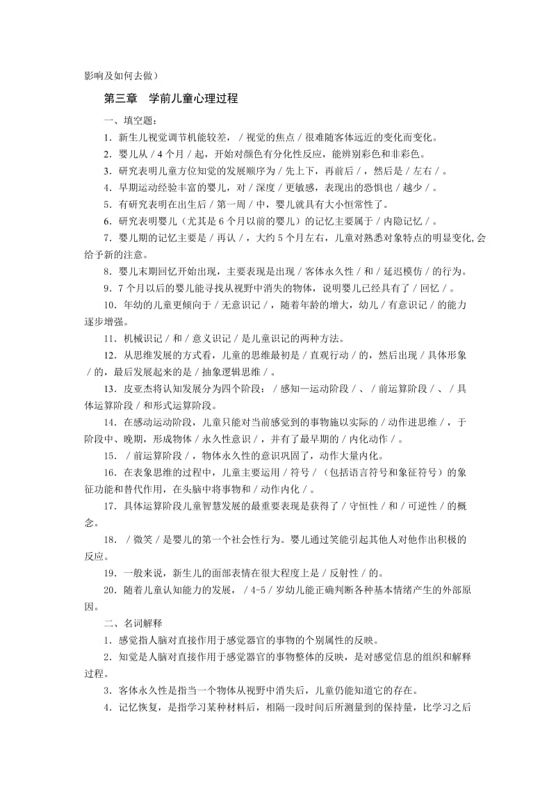 学前儿童发展心理学各章知识点练习及参考答案.doc_第3页