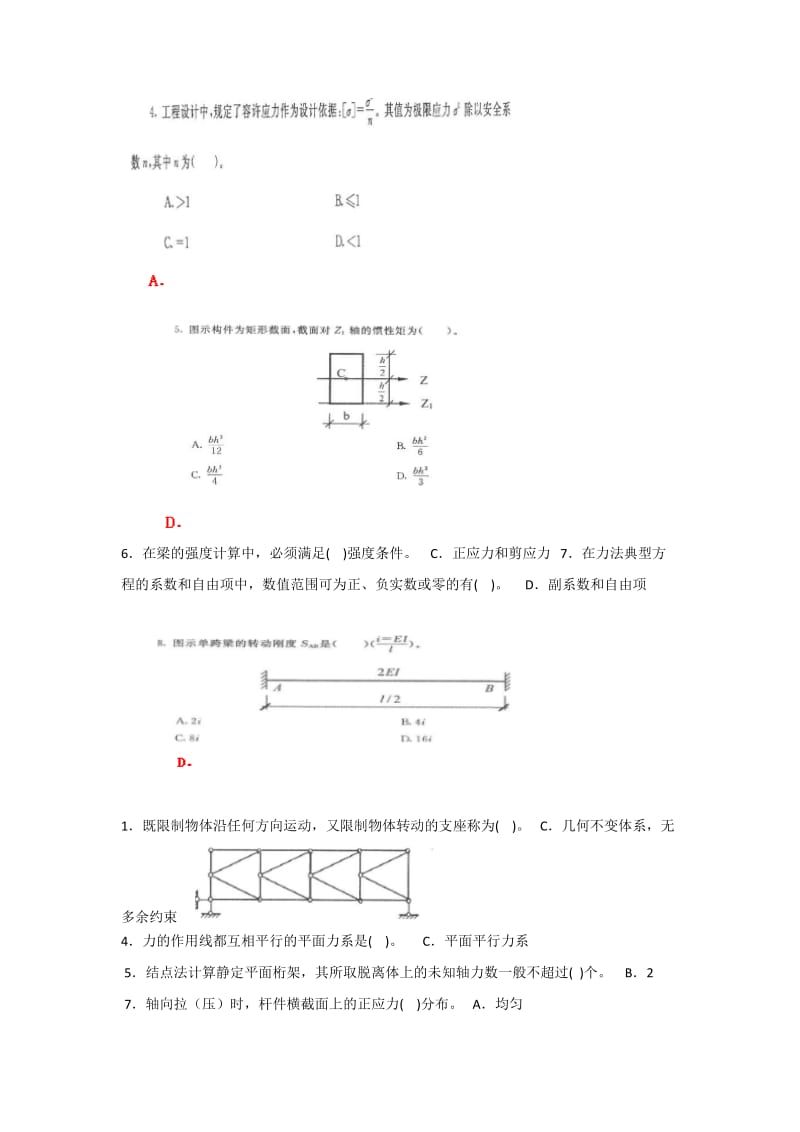 《建筑力学》机考网考题库及答案.docx_第2页