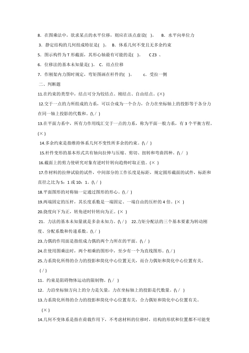 《建筑力学》机考网考题库及答案.docx_第3页