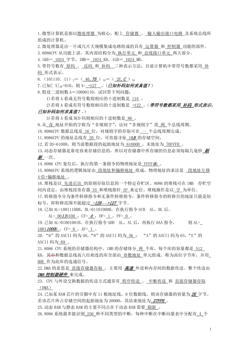 微机原理复习题+答案重点复习考虑打.doc_第1页