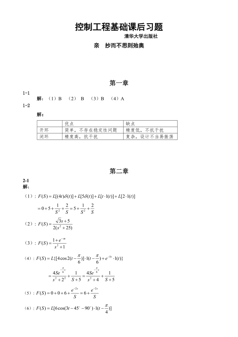 控制工程基础第3版课后题答案清华大学出版.doc_第1页