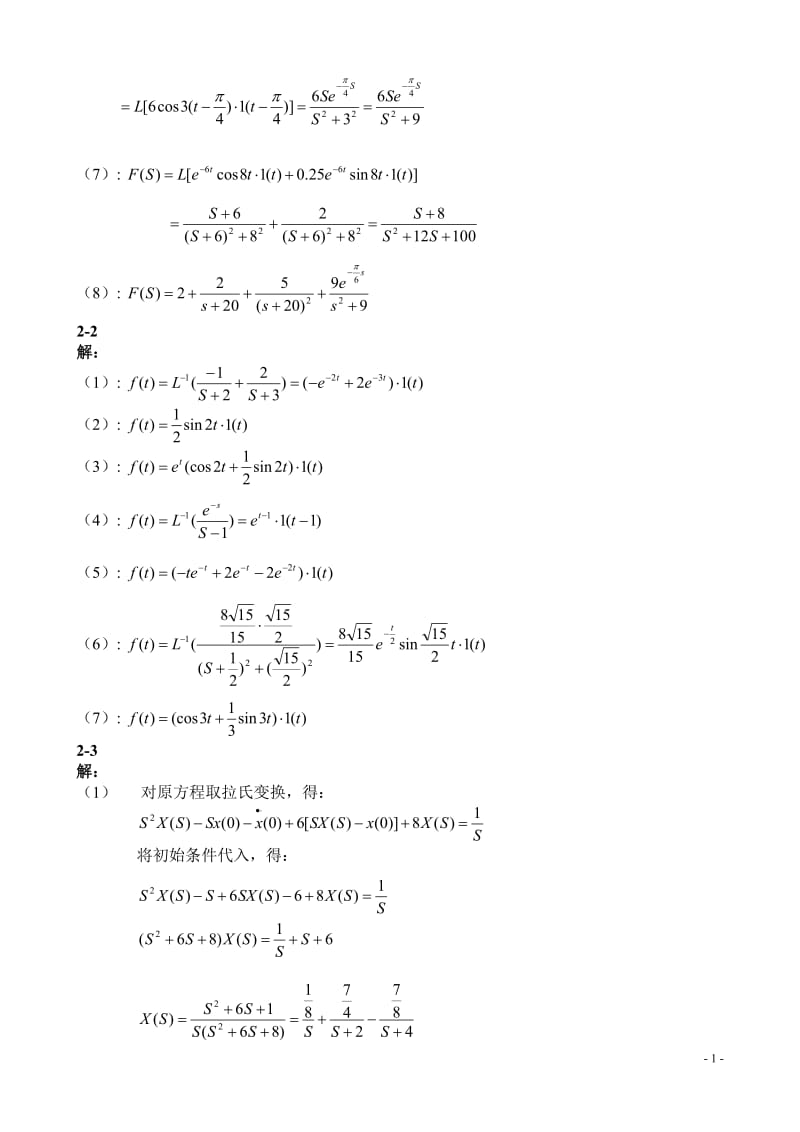 控制工程基础第3版课后题答案清华大学出版.doc_第2页