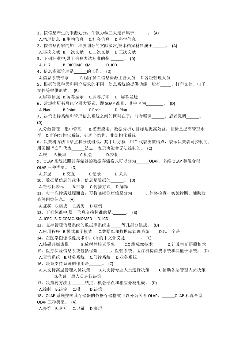 医学信息技术题库300道选择题题.docx_第1页