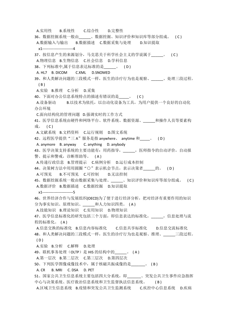 医学信息技术题库300道选择题题.docx_第3页