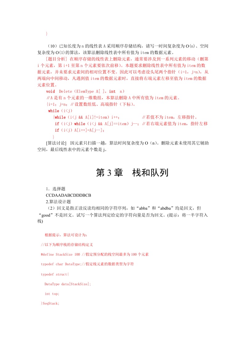 数据结构c语言版课后习题答案完整版资料.doc_第2页