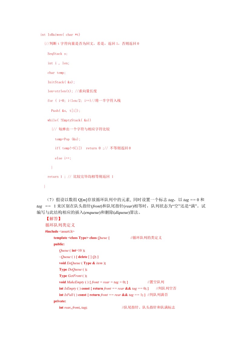 数据结构c语言版课后习题答案完整版资料.doc_第3页