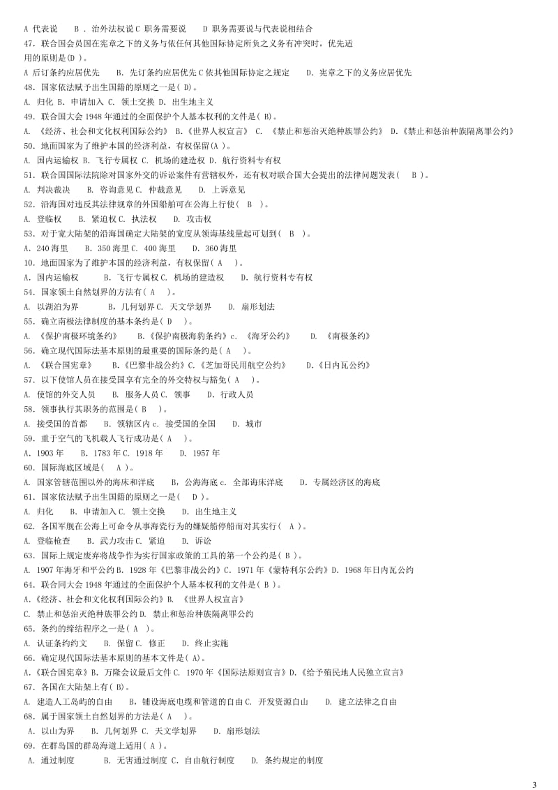 电大《国际公法》期末考试.doc_第3页