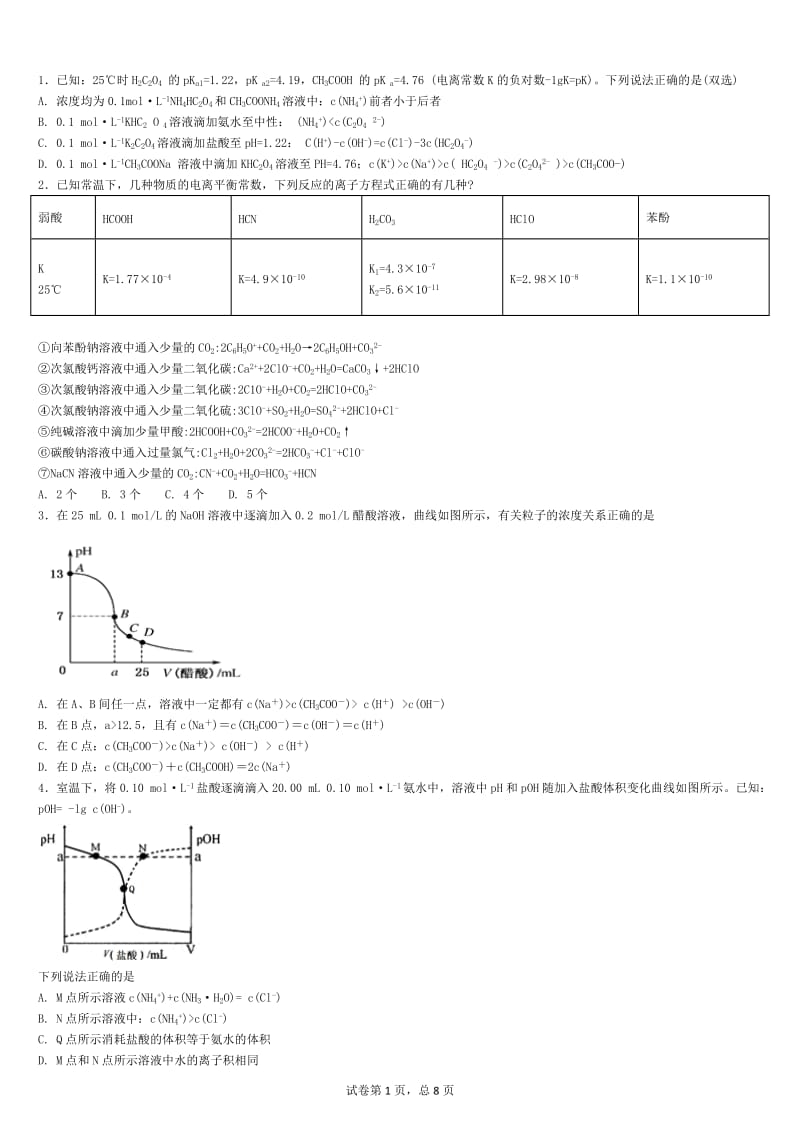 物料守恒习题.doc_第1页