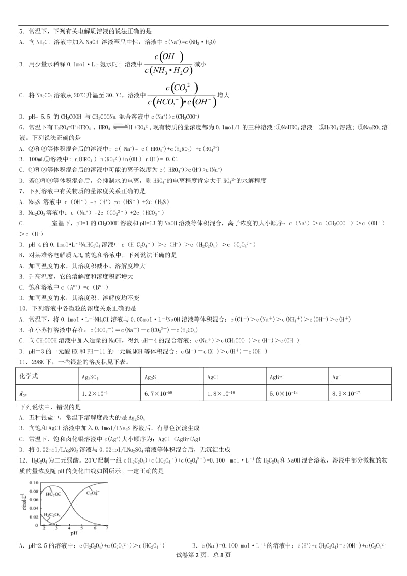 物料守恒习题.doc_第2页