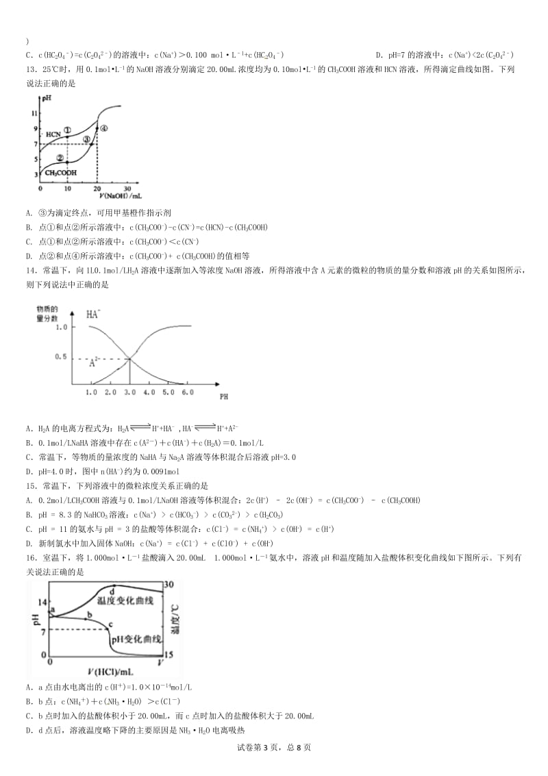 物料守恒习题.doc_第3页