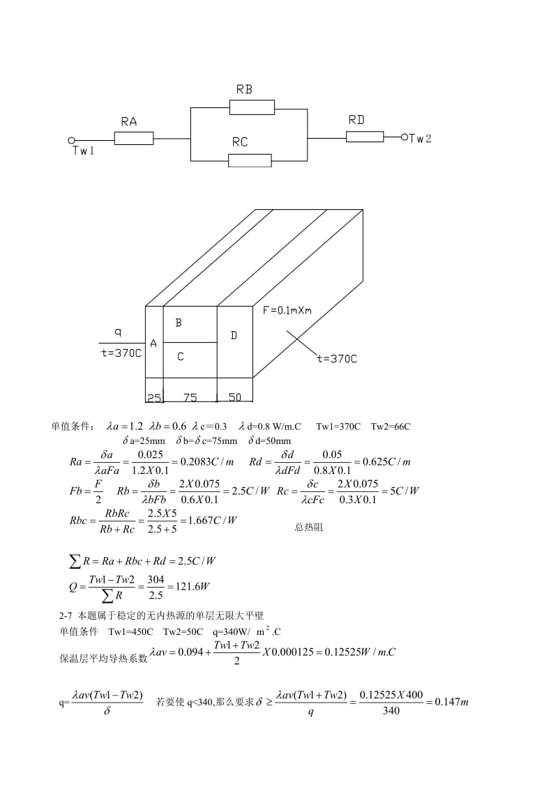 硅酸盐工业热工基础作业答案.doc_第3页